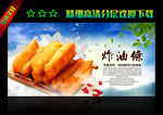 油条
