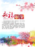 永福印象