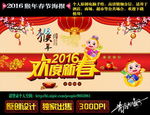 2016欢度新春