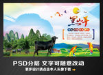 黑山羊