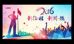 2016 年会