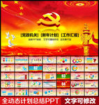 2016政府机关工作汇报PPT