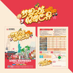 旅游DM