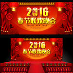 春节联欢晚会