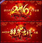 2016年会
