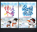 情暖冬季 冬季海报