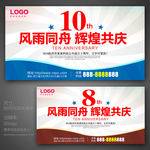 10周年庆 店庆