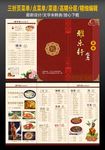 三折页菜单 点菜单 菜谱