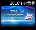企业年会