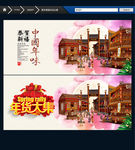 中国年味 年货大集
