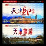 天津印象