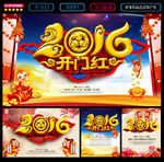 2016猴年