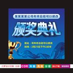 颁奖典礼