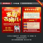 寒假班去哪儿教育培训招生宣传单