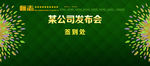 签到处