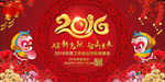 2016猴年