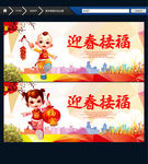 吉祥如意 迎春接福