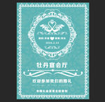 婚礼迎宾牌