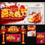 春节门头