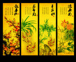梅兰竹菊