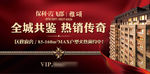 房地产全城共鉴热销传奇