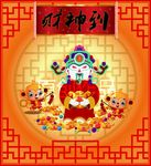 财神到 猴年