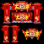 春节布置