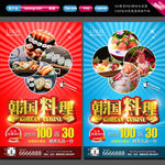韩国料理