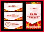 2016年终总结大会背景海报模