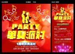 单身派对