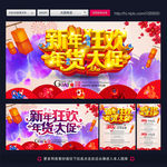 新年狂欢 年货大促