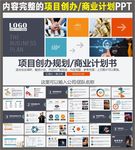 创业计划商业策划小本创业PPT