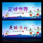 足球赛