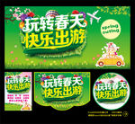 玩转春天