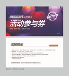 活动抵用券