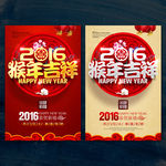 2016猴年