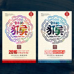 2016猴年