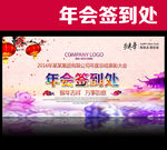 年会签到处