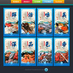海鲜海报