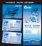 山泉水宣传系列