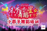 舞蹈海报背景