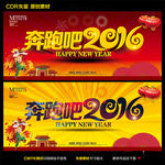 奔跑吧2016