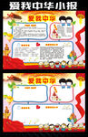 爱国小报小学生电子手抄报