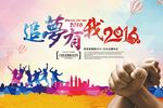 年会励志主题背景图片