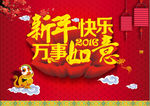 万事如意