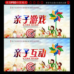 亲子游戏