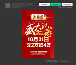 盛大认筹