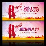 情人节