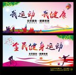 我运动