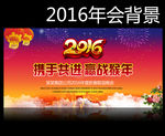 新年晚会